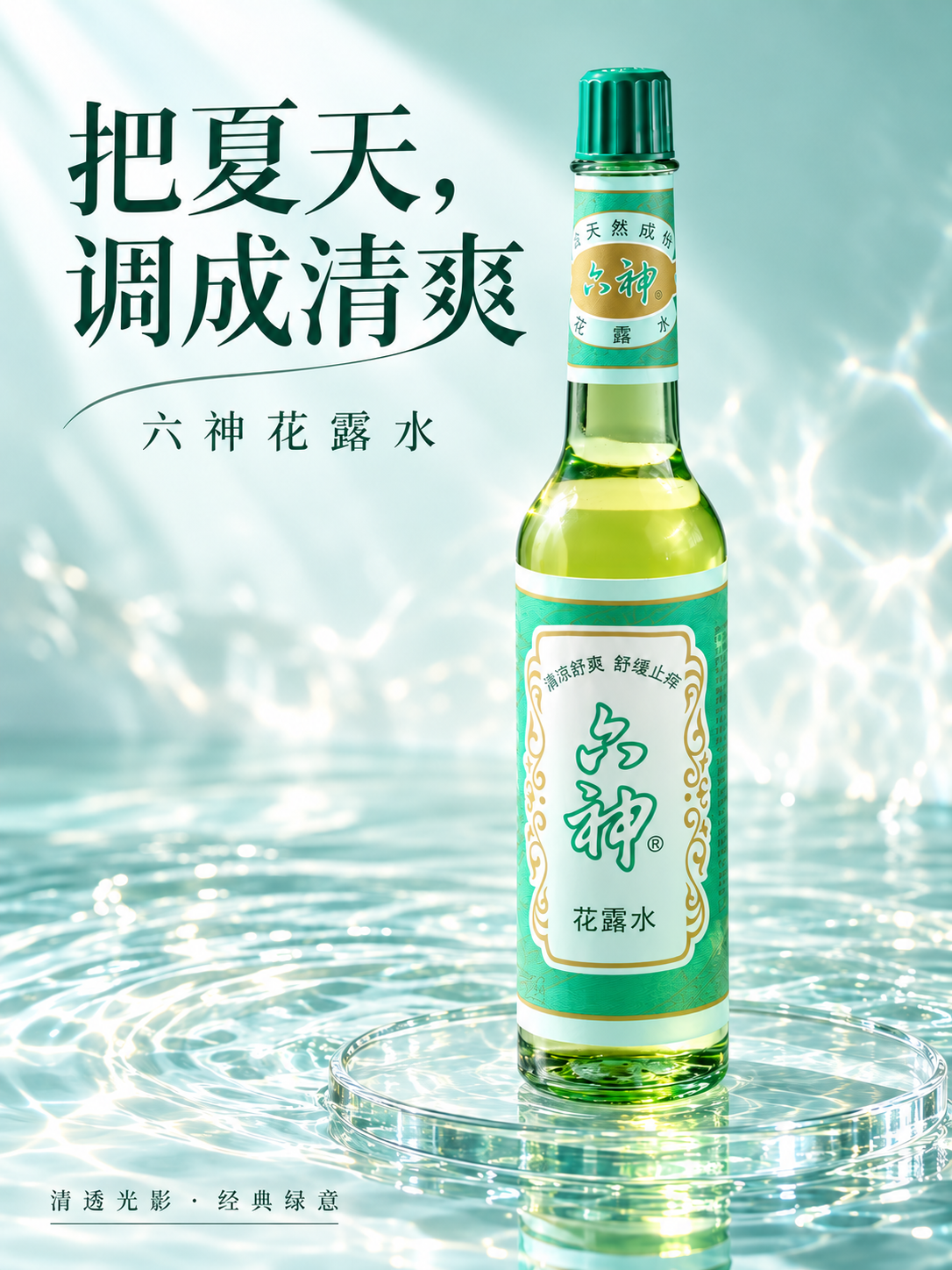 六神瓶身平滑精修
